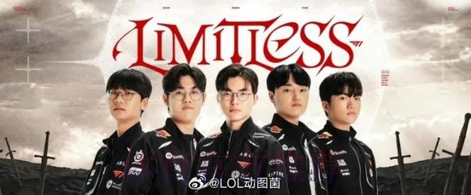 T1发布2026战队主题：无限，永无止境的故事